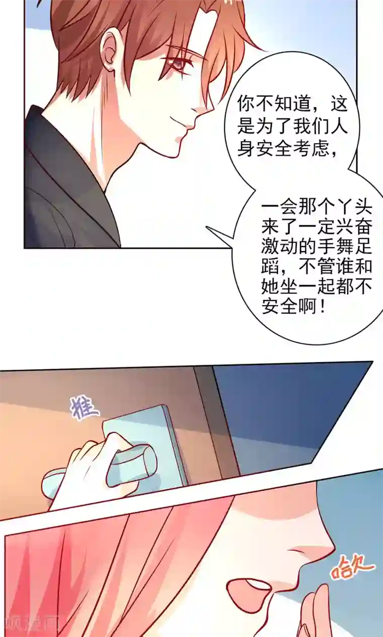 夕阳暖暖第28话 井心落水