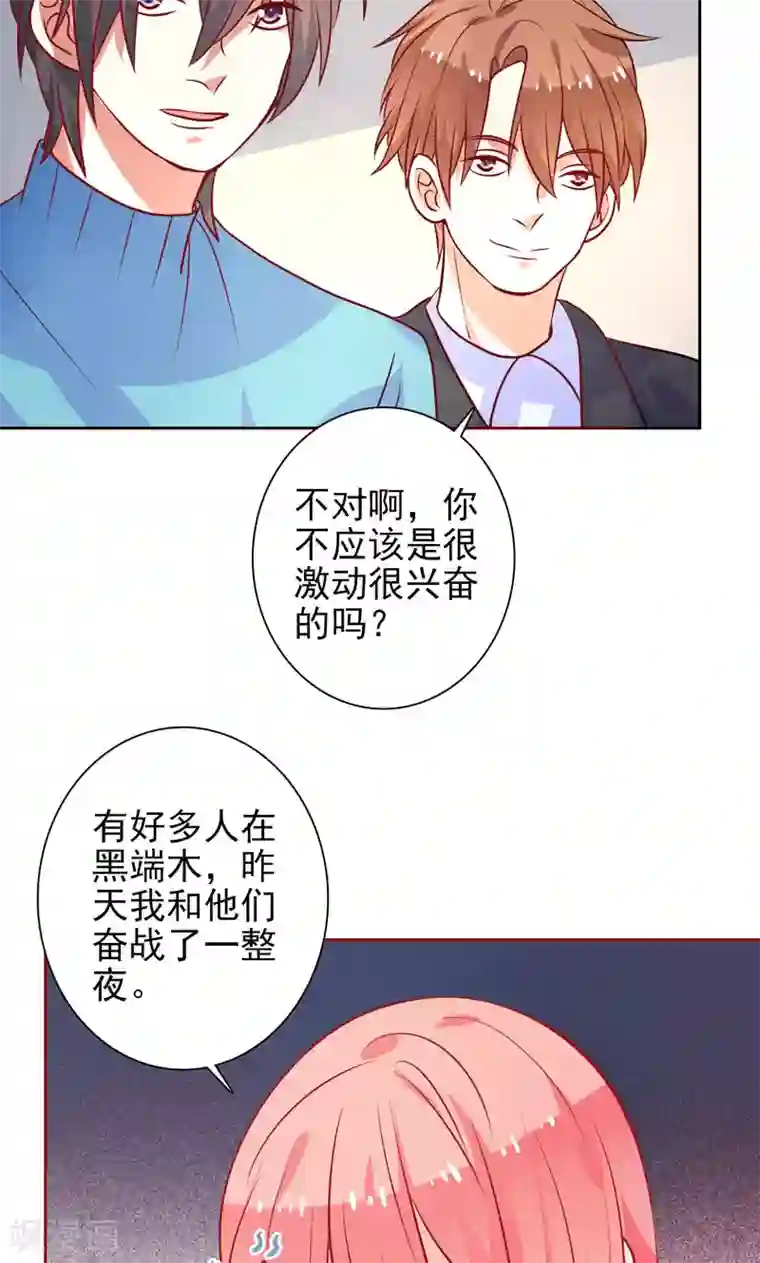 夕阳暖暖第28话 井心落水