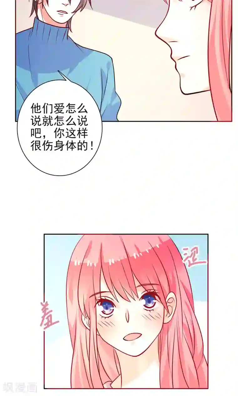 夕阳暖暖第28话 井心落水