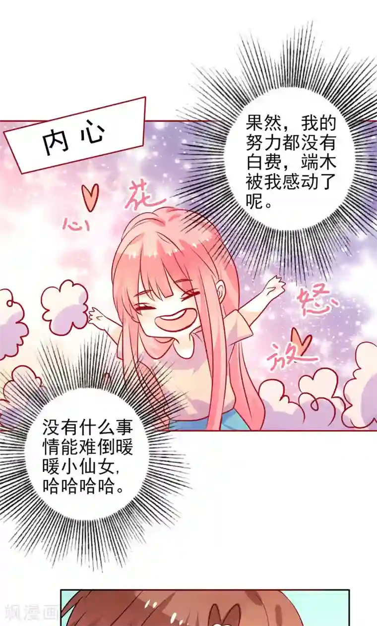 夕阳暖暖第28话 井心落水