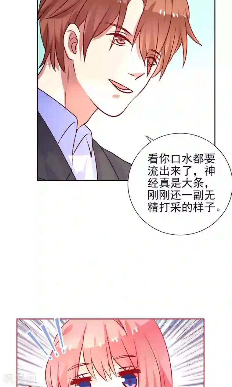 夕阳暖暖第28话 井心落水