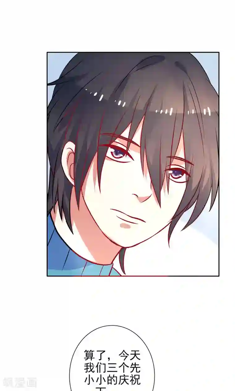 夕阳暖暖第28话 井心落水