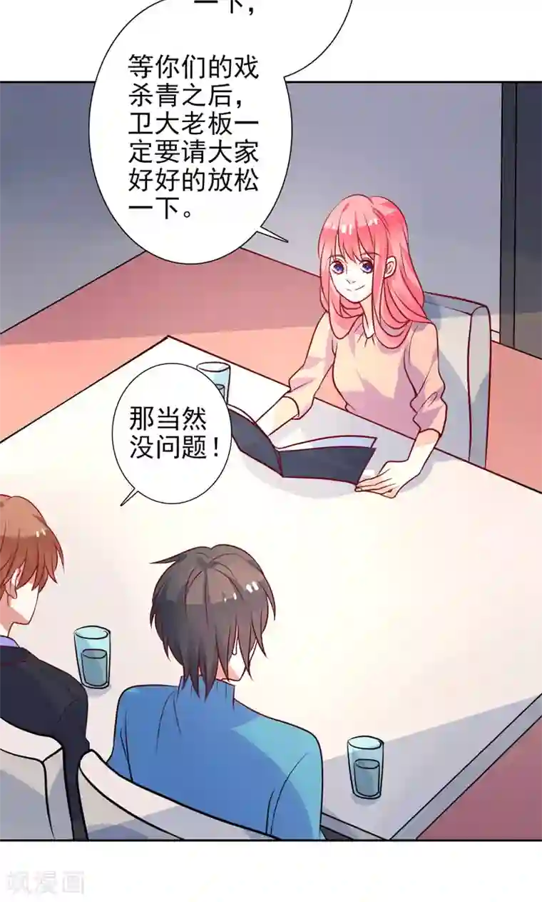 夕阳暖暖第28话 井心落水