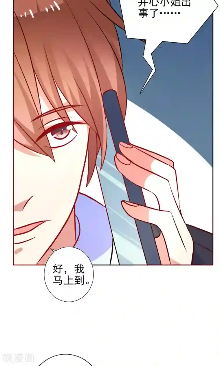 夕阳暖暖第28话 井心落水