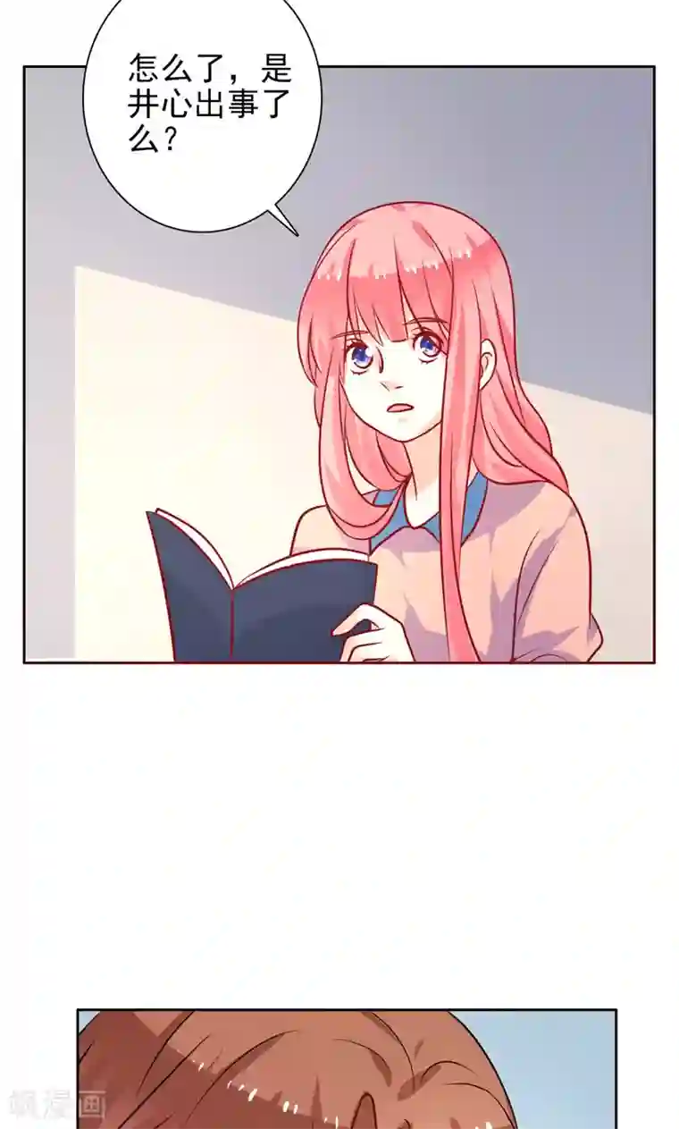 夕阳暖暖第28话 井心落水