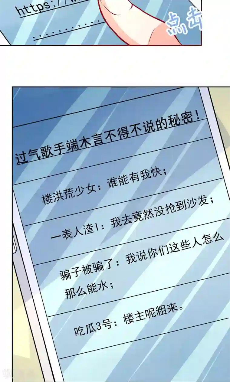 夕阳暖暖第28话 井心落水