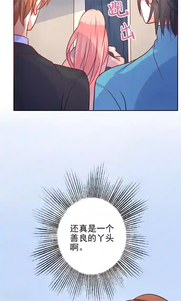 夕阳暖暖第28话 井心落水