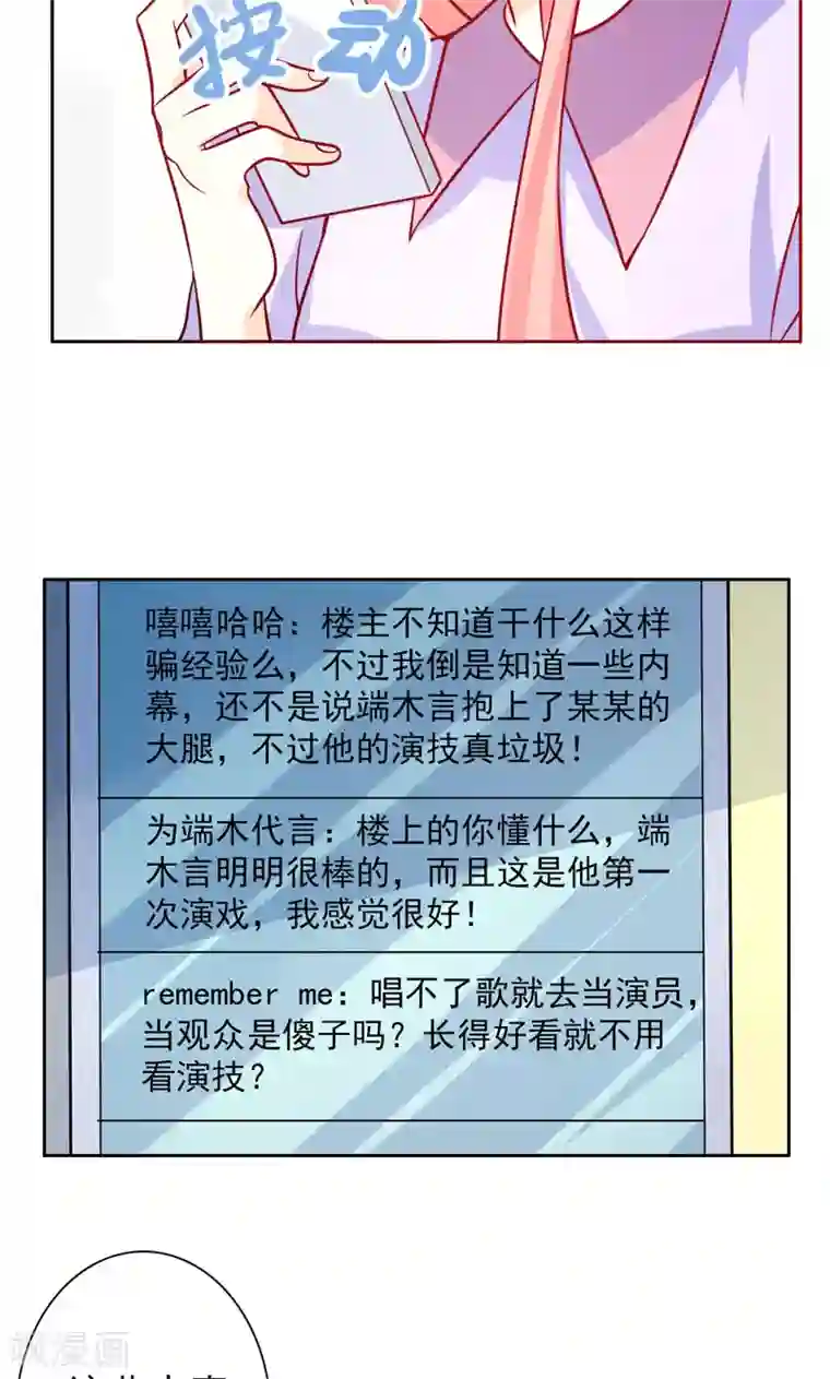 夕阳暖暖第28话 井心落水