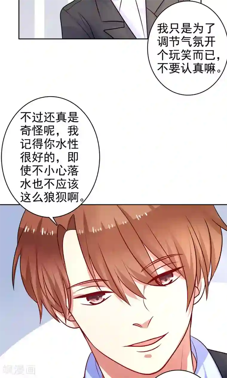 夕阳暖暖第29话 有默契