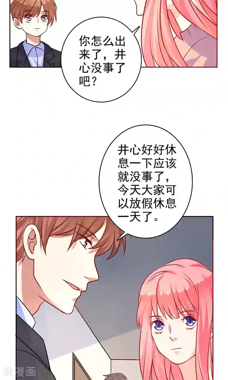 夕阳暖暖第29话 有默契