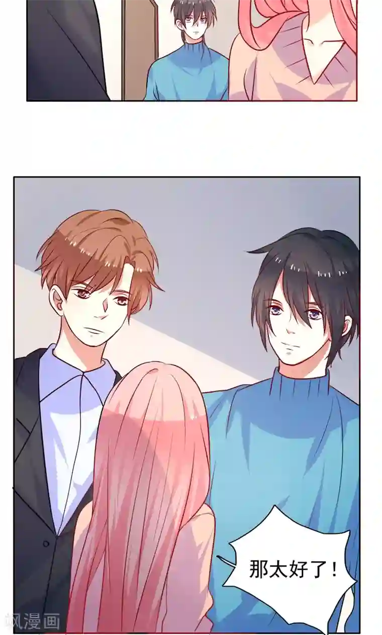 夕阳暖暖第29话 有默契