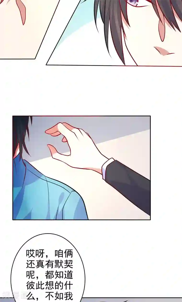 夕阳暖暖第29话 有默契