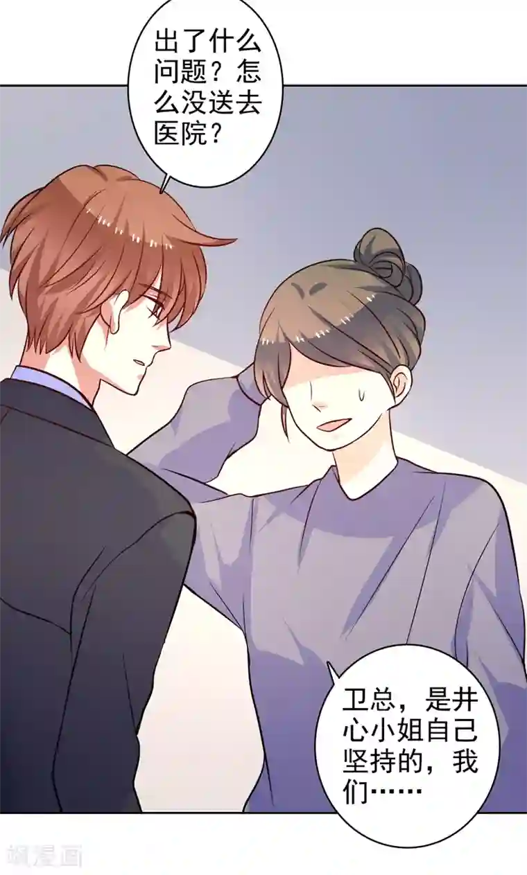 夕阳暖暖第29话 有默契