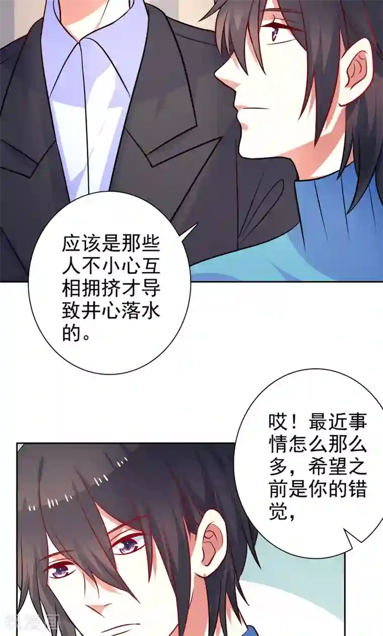 夕阳暖暖第30话 怀疑