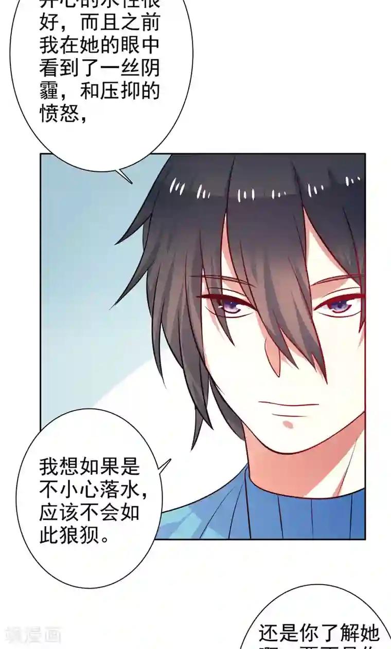 夕阳暖暖第30话 怀疑