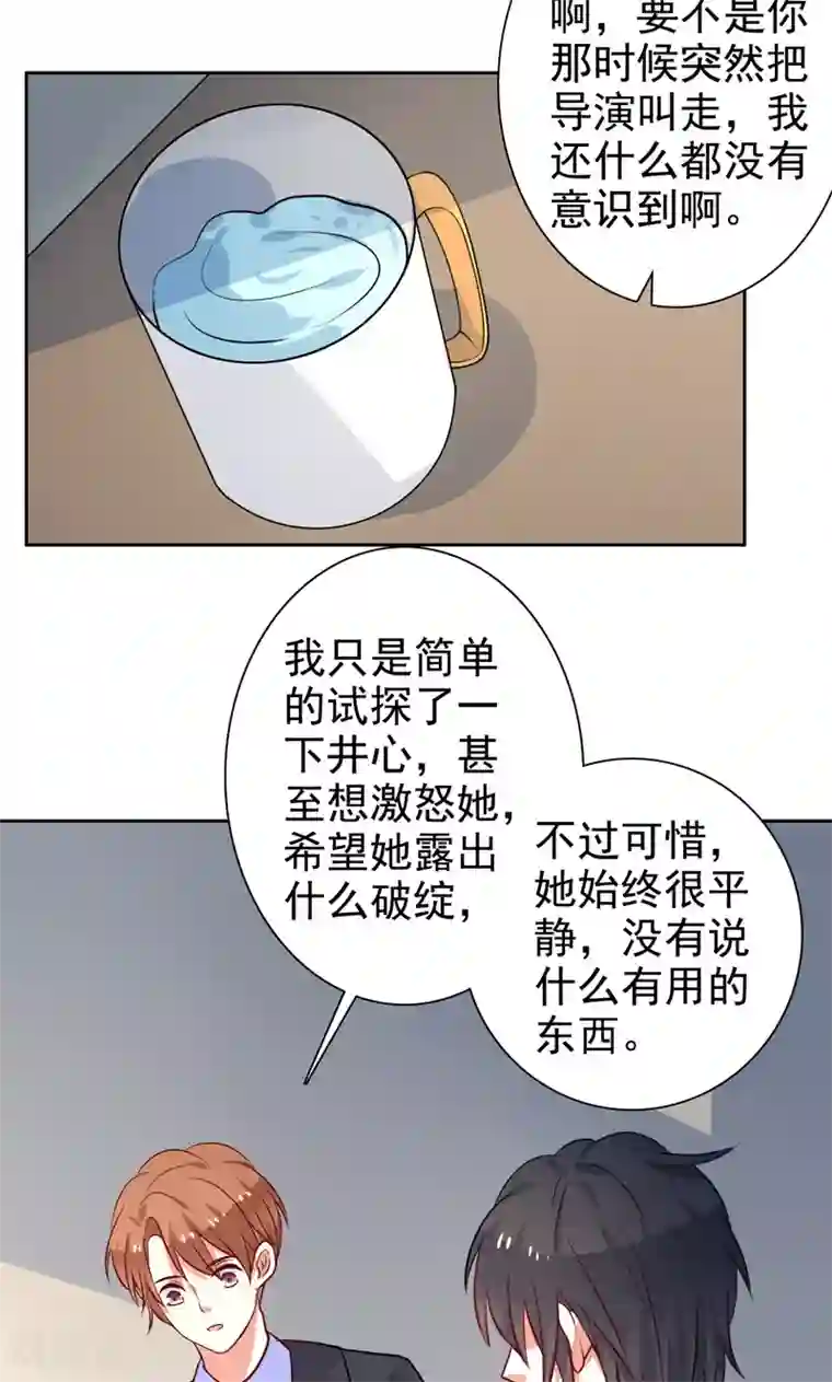 夕阳暖暖第30话 怀疑