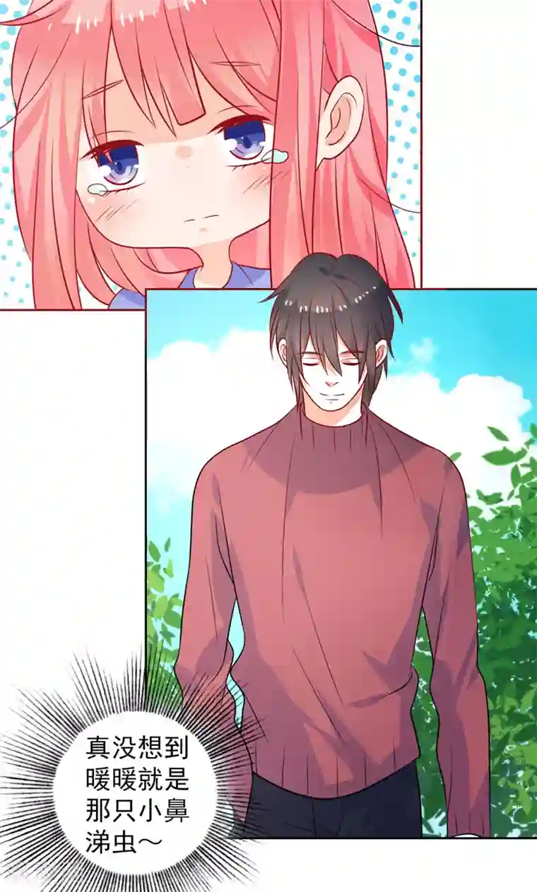 夕阳暖暖第32话 你还记得我