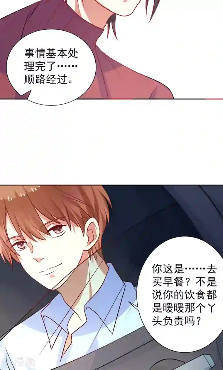 夕阳暖暖第32话 你还记得我