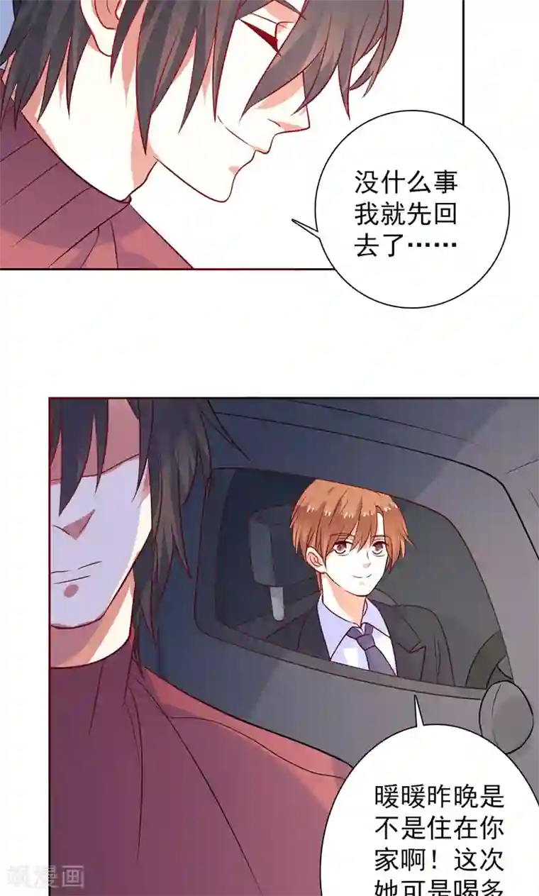 夕阳暖暖第32话 你还记得我