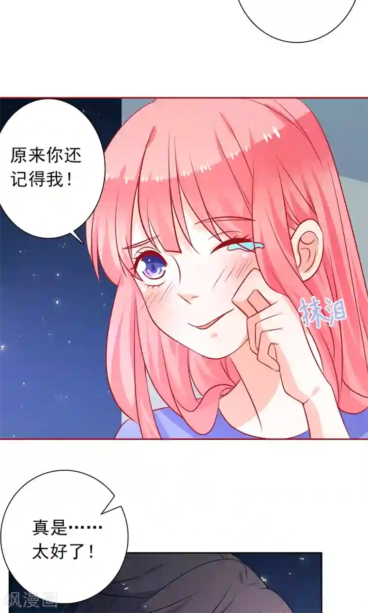 夕阳暖暖第32话 你还记得我