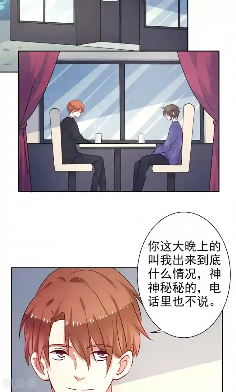 夕阳暖暖第34话 神秘短信