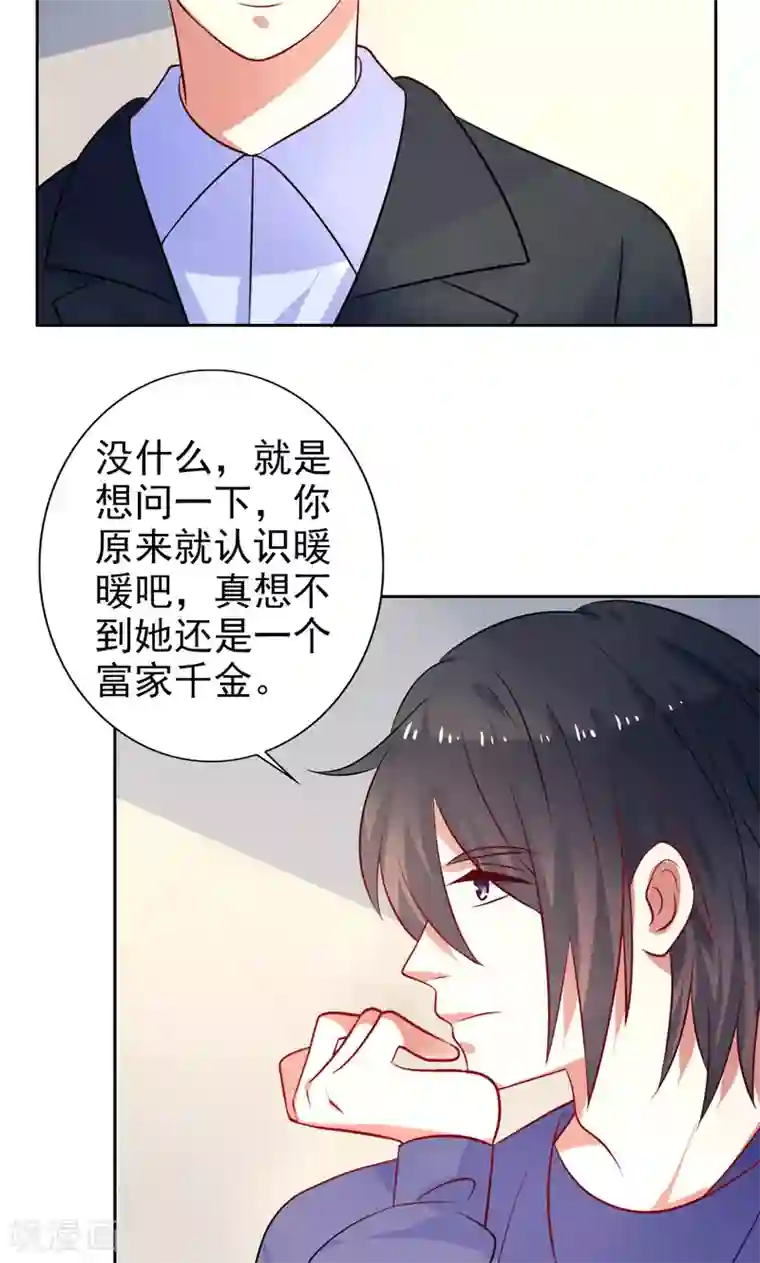 夕阳暖暖第34话 神秘短信