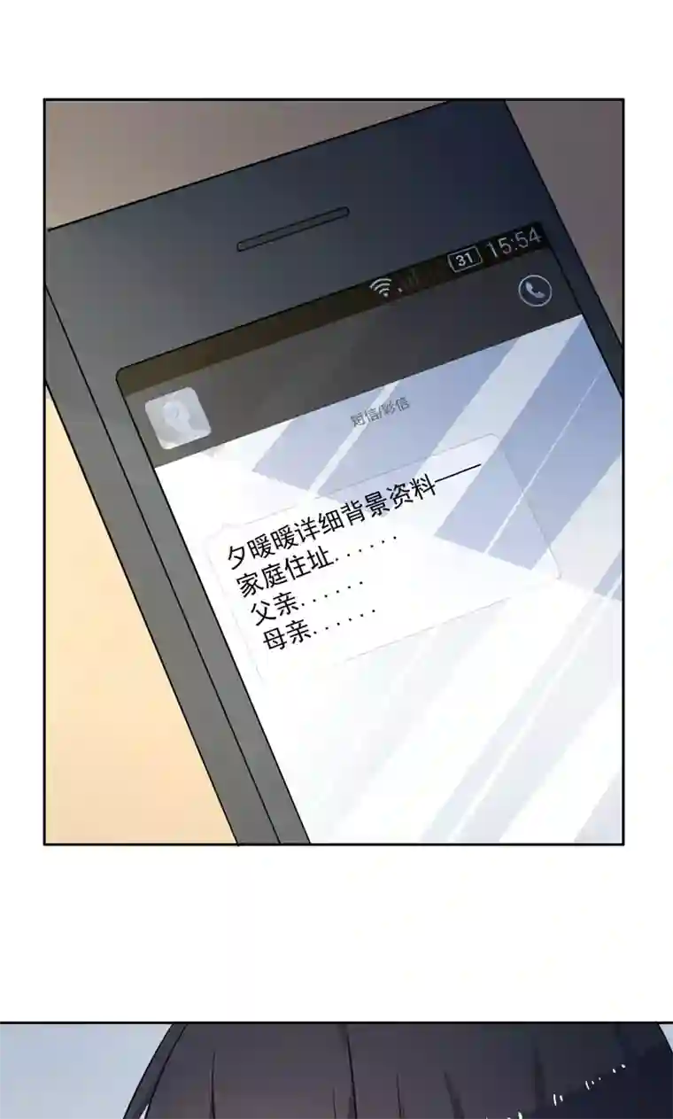 夕阳暖暖第34话 神秘短信