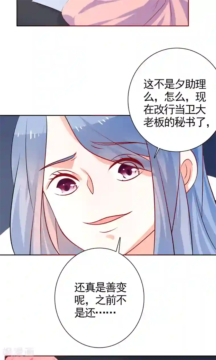 夕阳暖暖第35话 讽刺