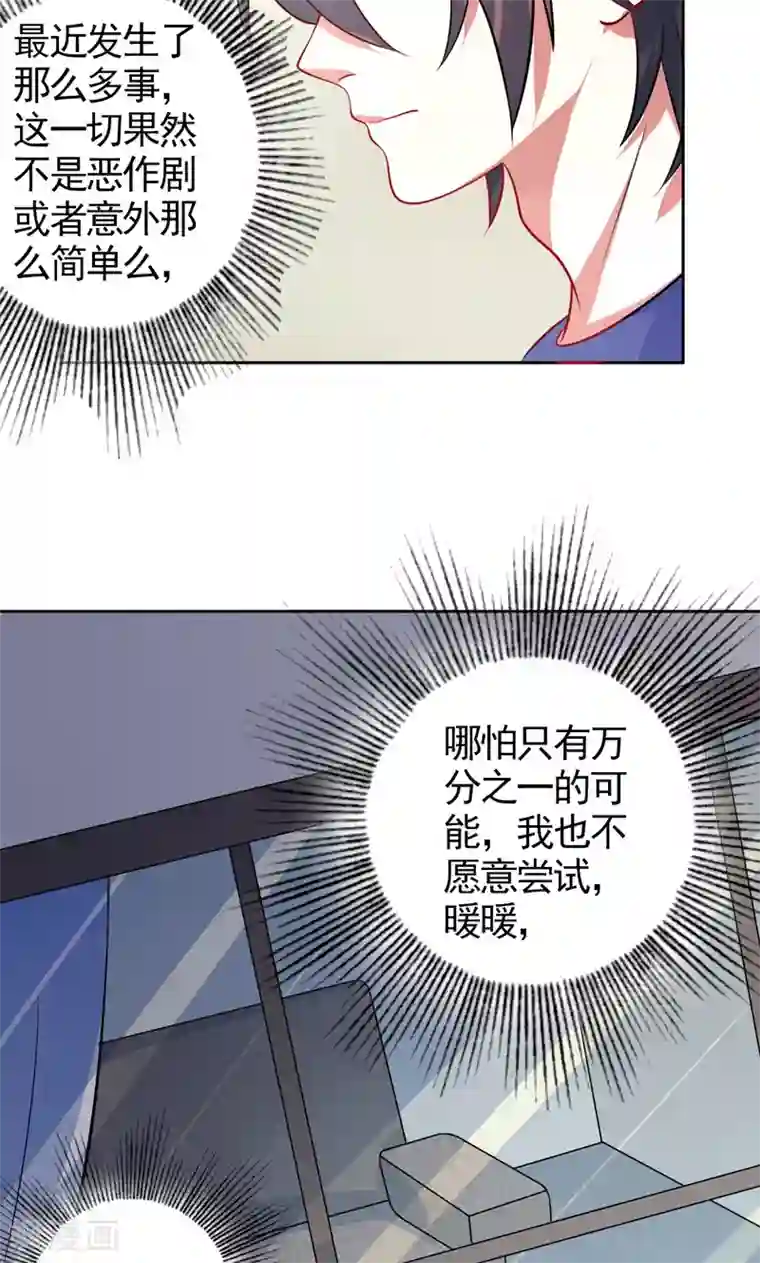 夕阳暖暖第35话 讽刺