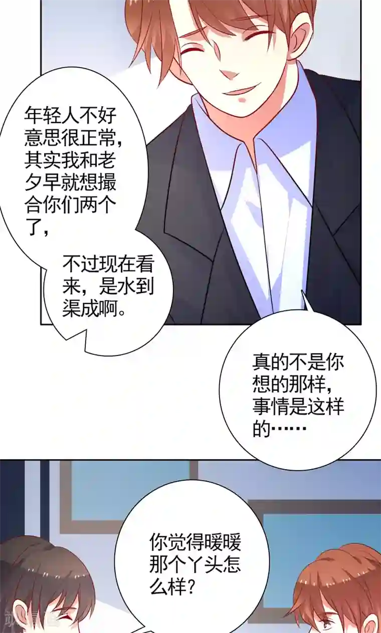 夕阳暖暖第36话 看清自己的心