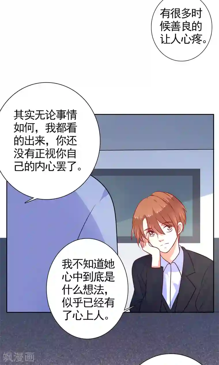 夕阳暖暖第36话 看清自己的心