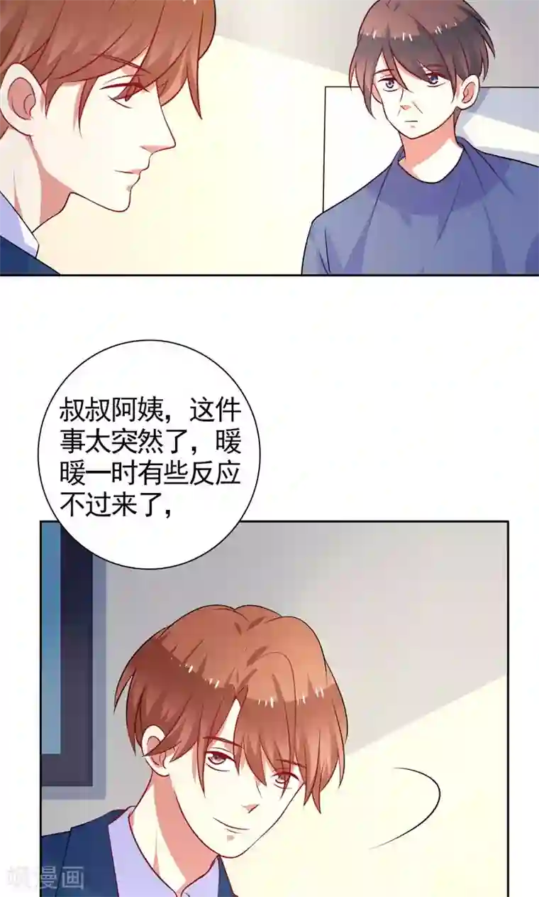 夕阳暖暖第37话 相亲宴