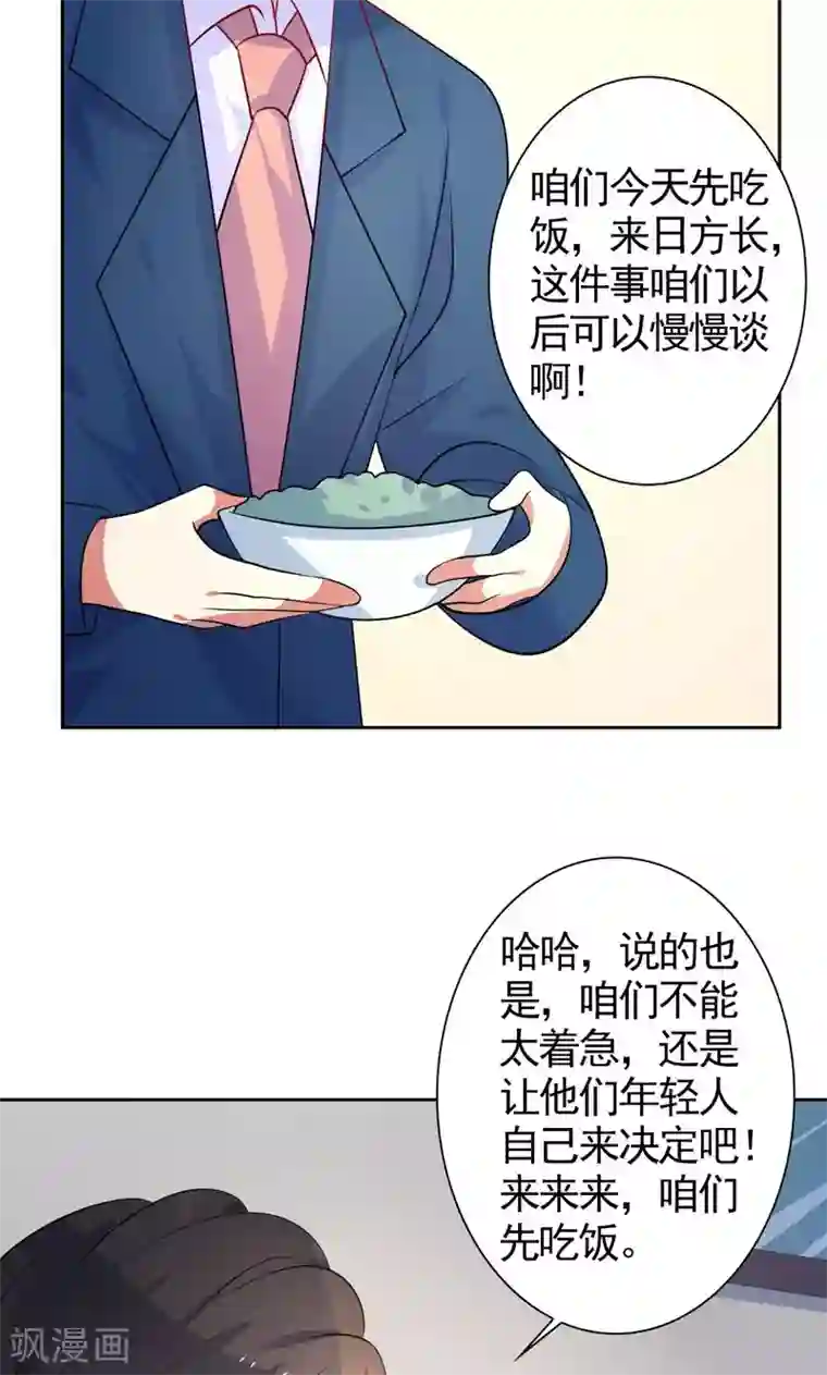 夕阳暖暖第37话 相亲宴