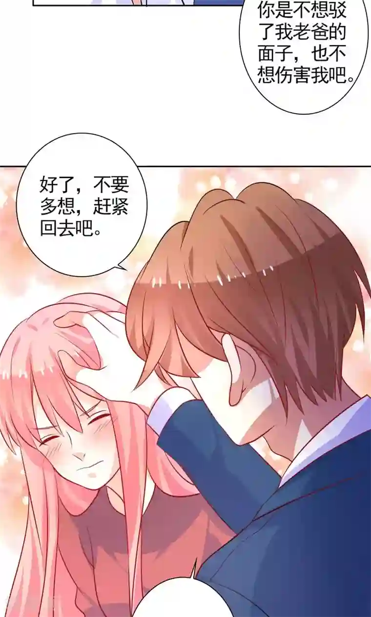 夕阳暖暖第37话 相亲宴