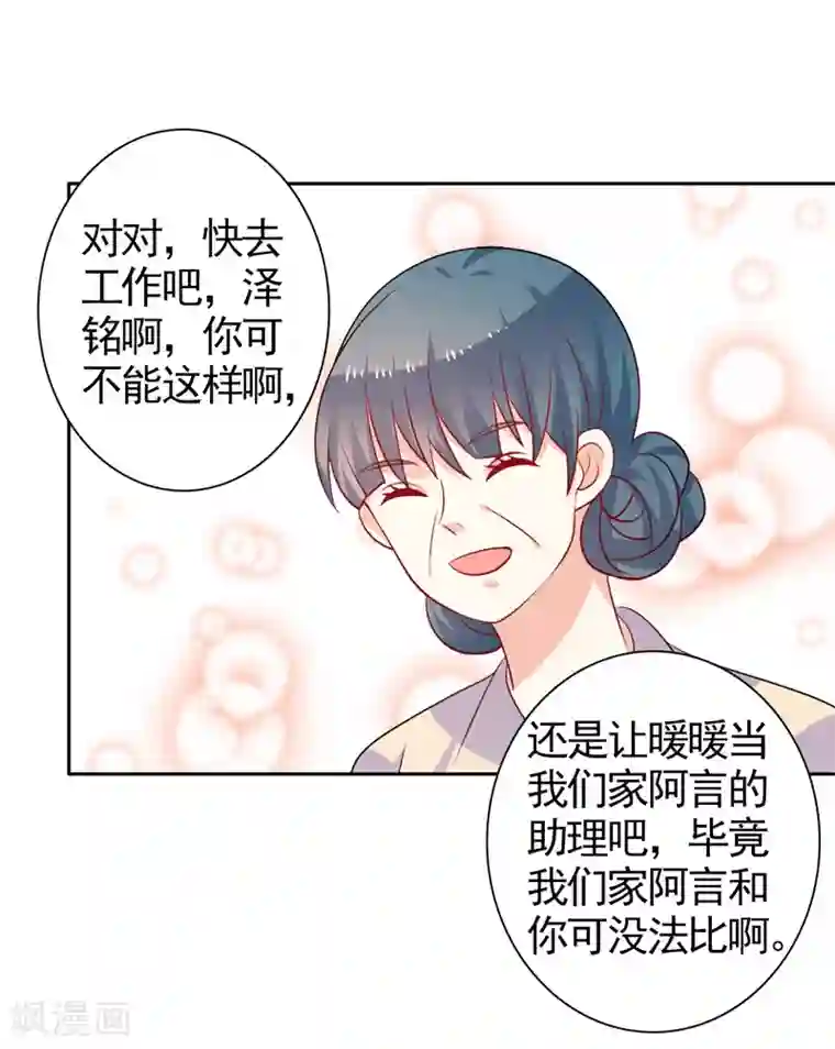 夕阳暖暖第39话 我不会放弃的