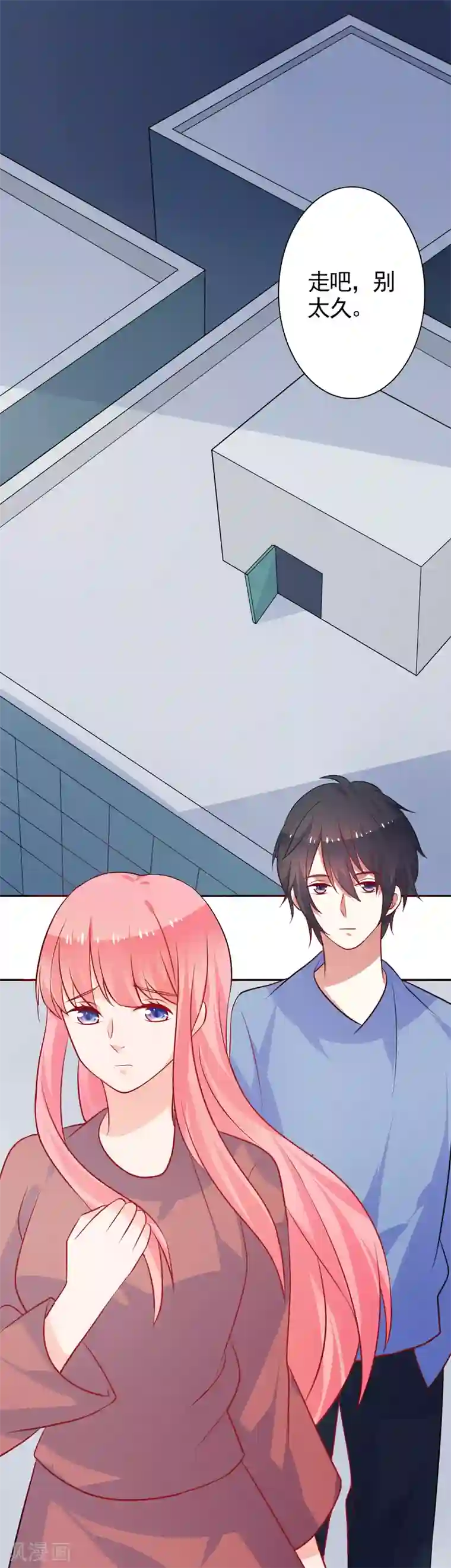 夕阳暖暖第39话 我不会放弃的