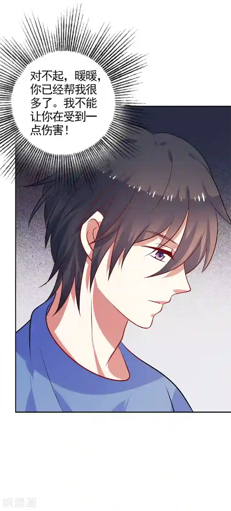 夕阳暖暖第39话 我不会放弃的