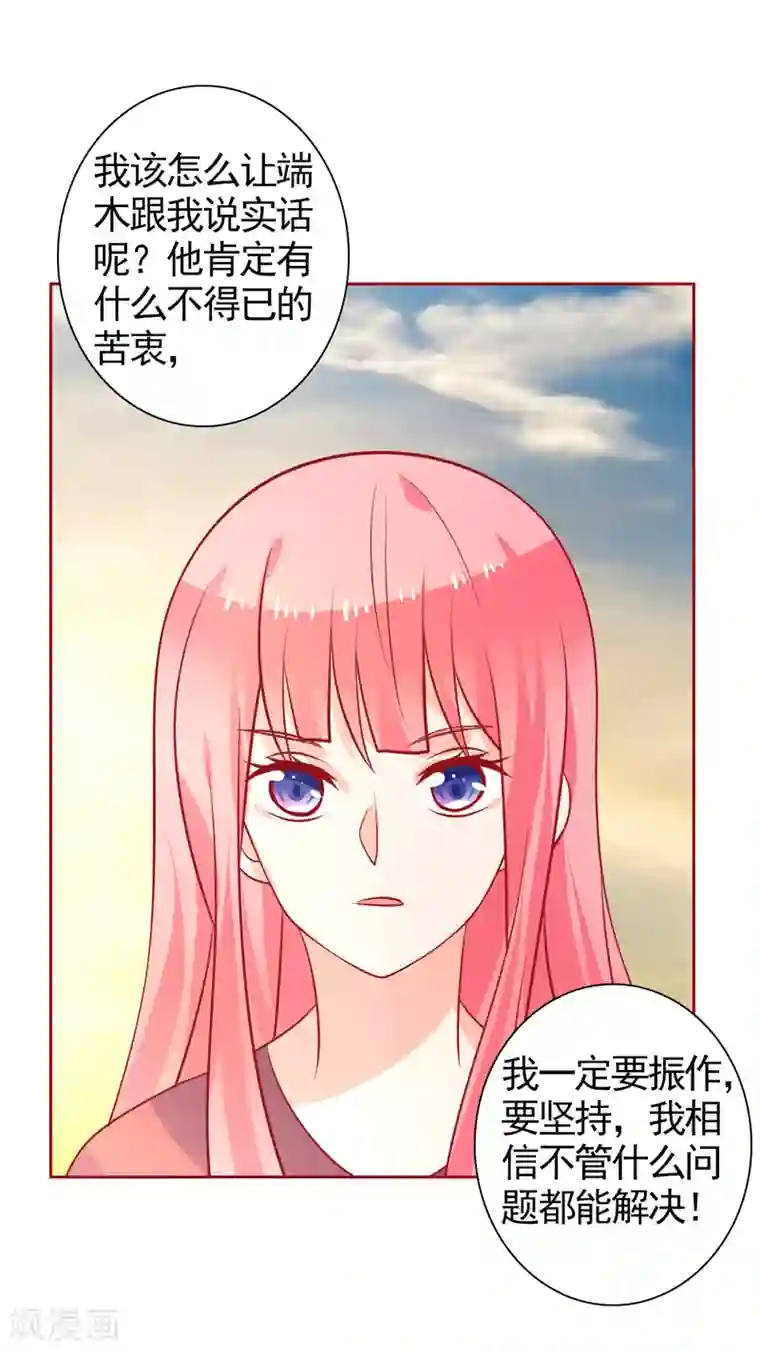 夕阳暖暖第39话 我不会放弃的