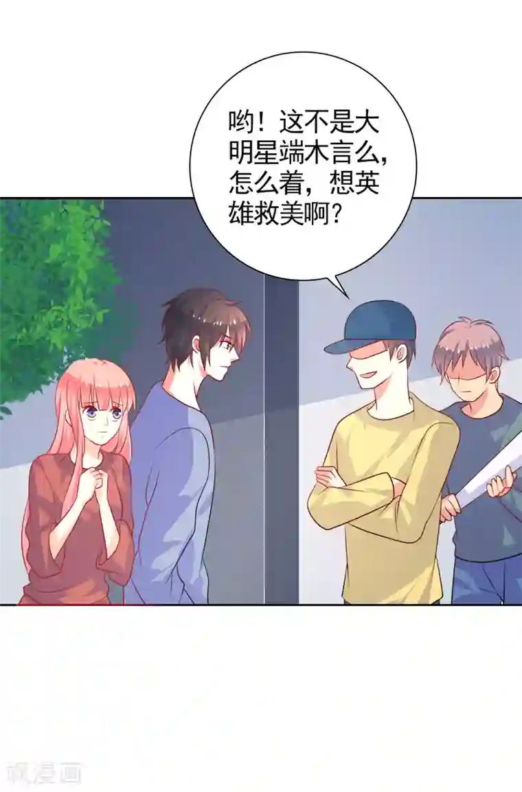 夕阳暖暖第40话 英雄救美