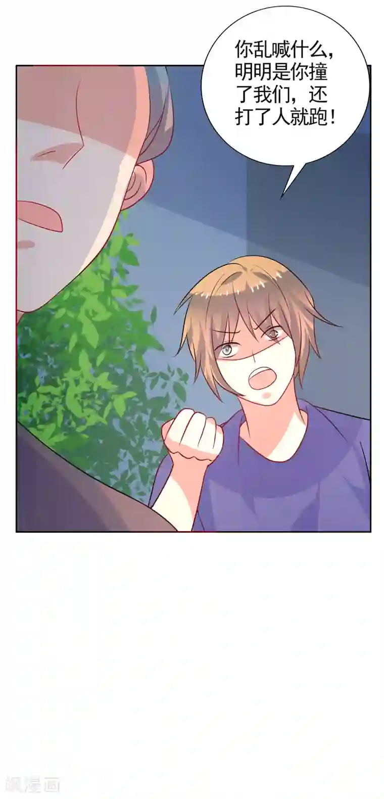 夕阳暖暖第40话 英雄救美