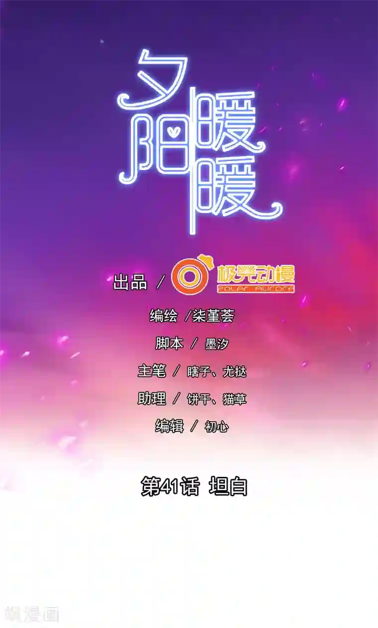 夕阳暖暖第41话 坦白