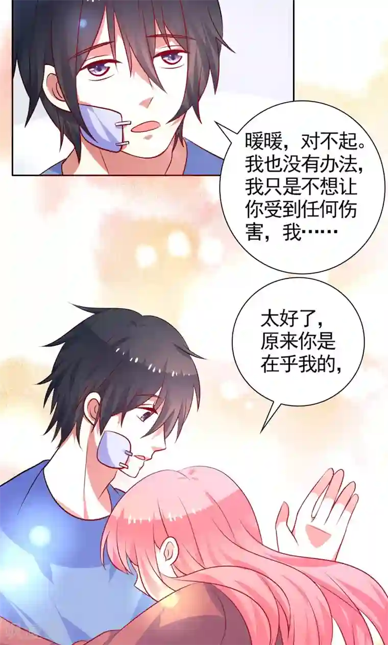 夕阳暖暖第41话 坦白