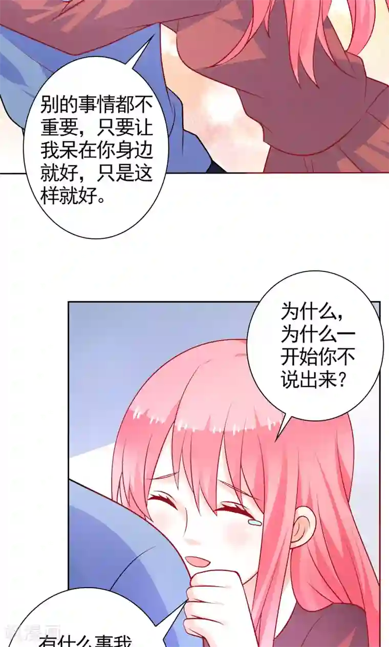 夕阳暖暖第41话 坦白