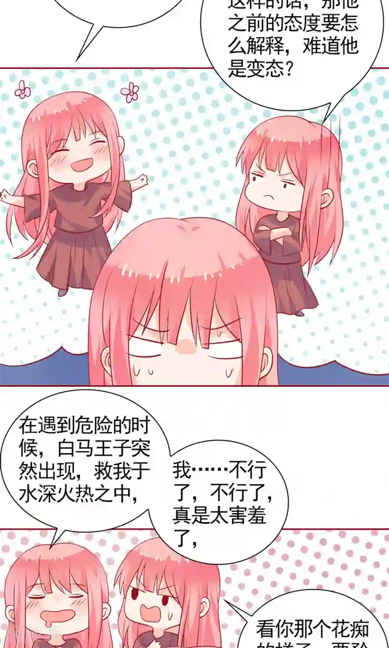 夕阳暖暖第41话 坦白