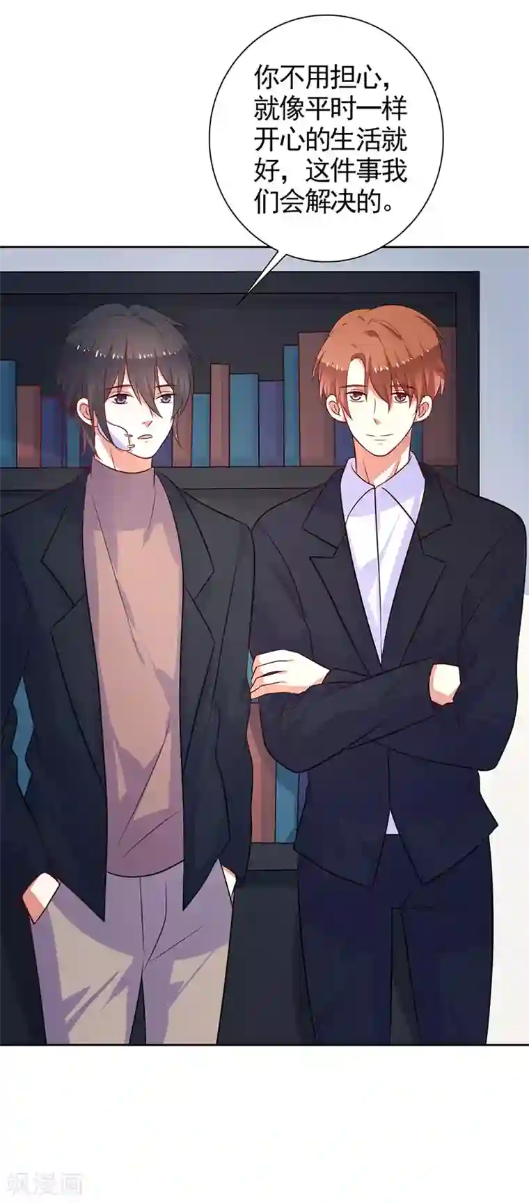 夕阳暖暖第42话 保镖有点多