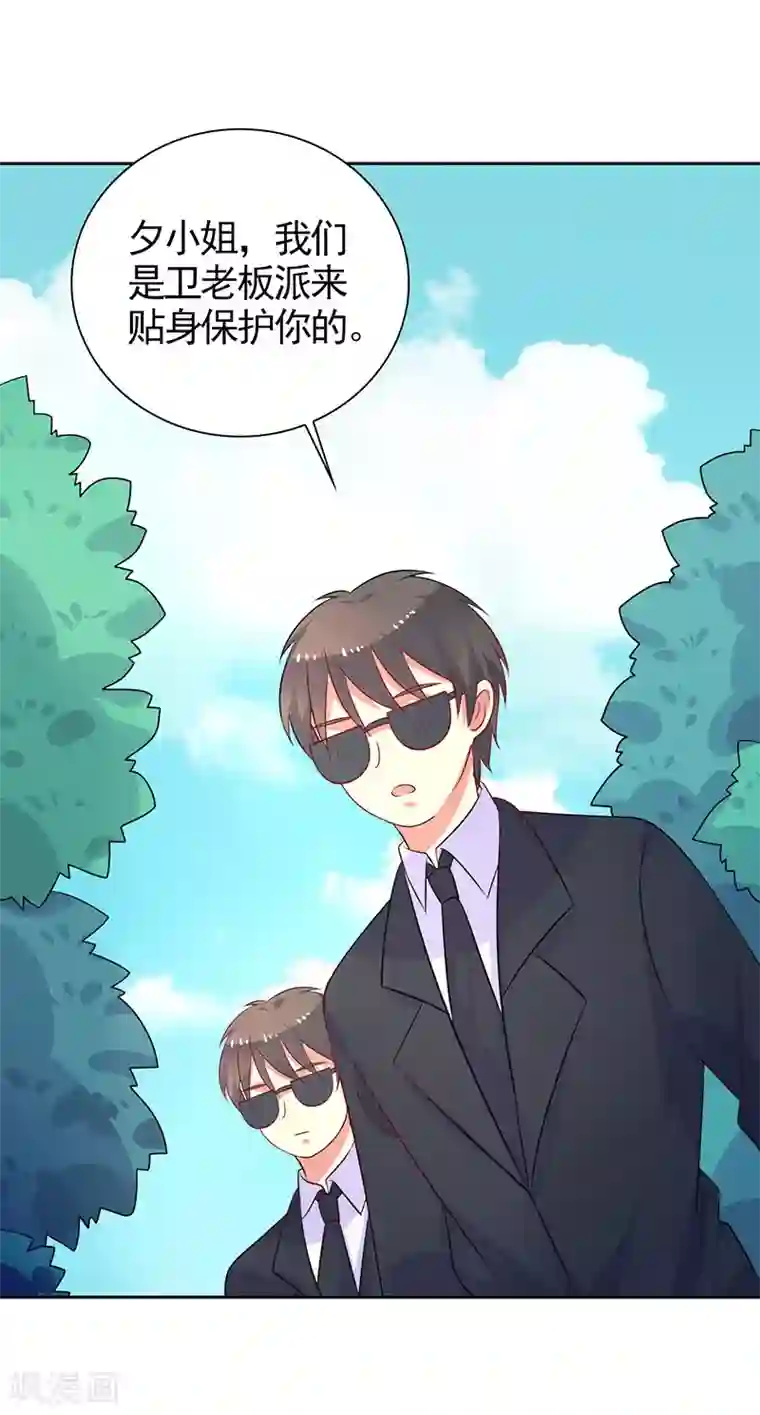夕阳暖暖第42话 保镖有点多