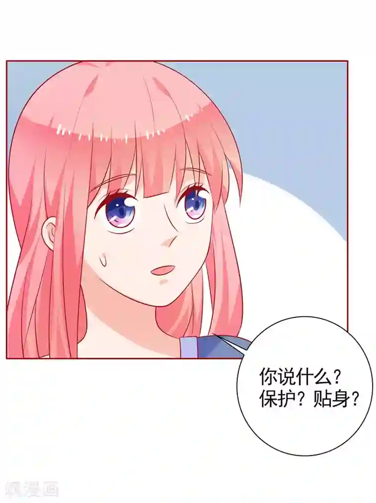 夕阳暖暖第42话 保镖有点多