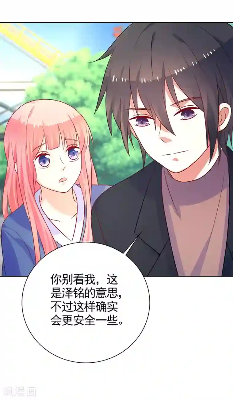 夕阳暖暖第42话 保镖有点多