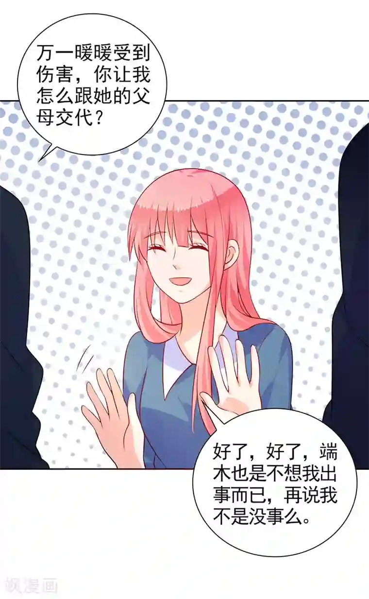 夕阳暖暖第42话 保镖有点多