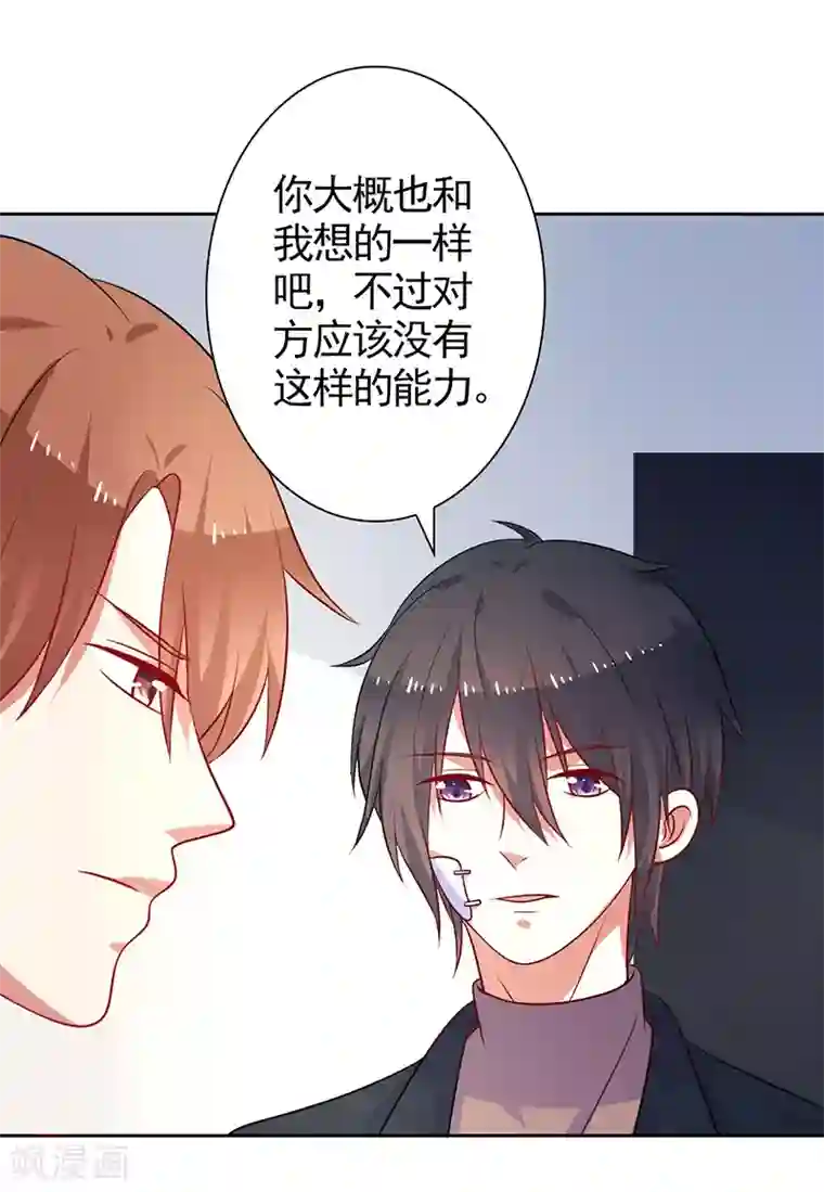 夕阳暖暖第42话 保镖有点多